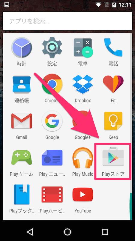 Androidでアプリをインストールする方法