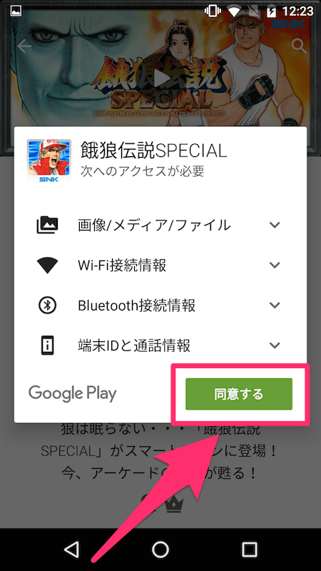 Androidでアプリをインストールする方法