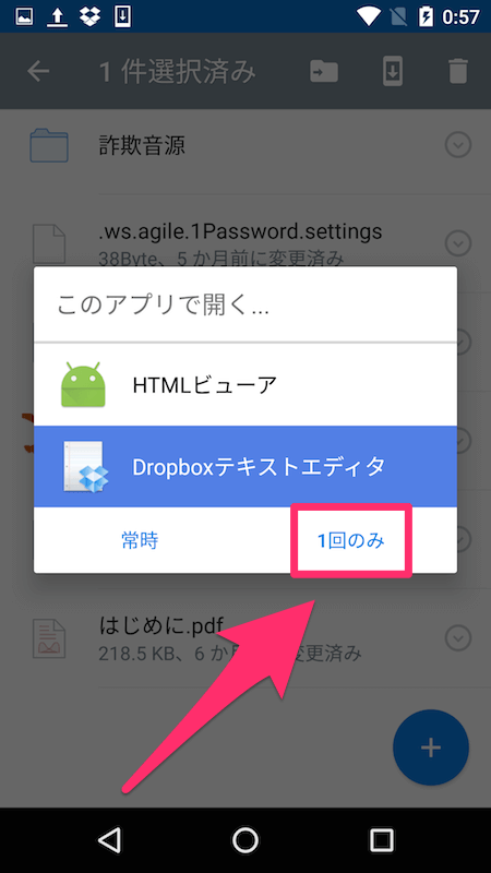 Androidでデフォルトアプリの設定を解除する方法