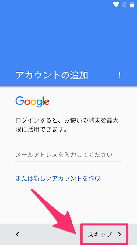 Androidを始めよう アカウントの作成 設定方法