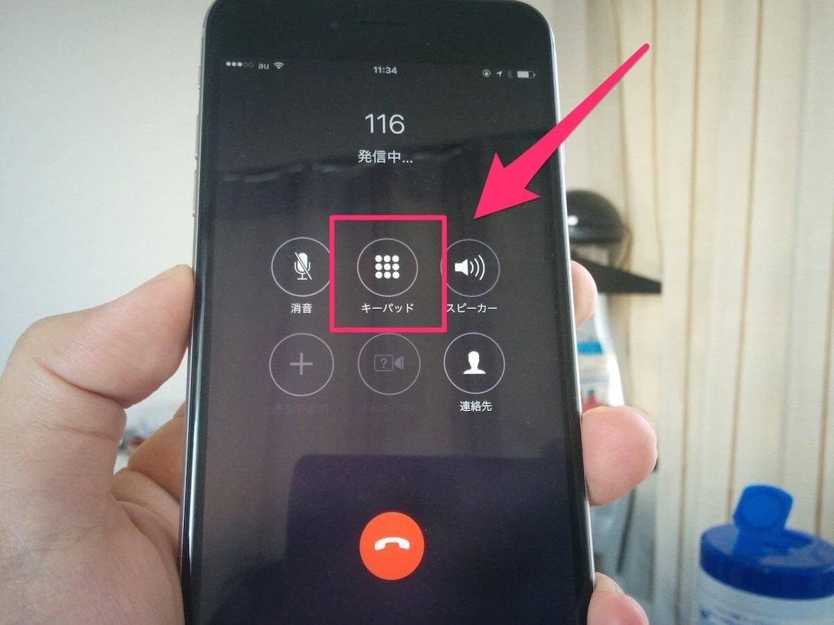 Iphoneで電話中に番号を入力する方法