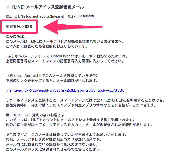 Lineでメールアドレスを登録 認証 削除する方法