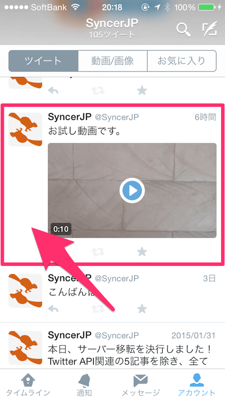 Twitterに動画 ビデオ を投稿する方法