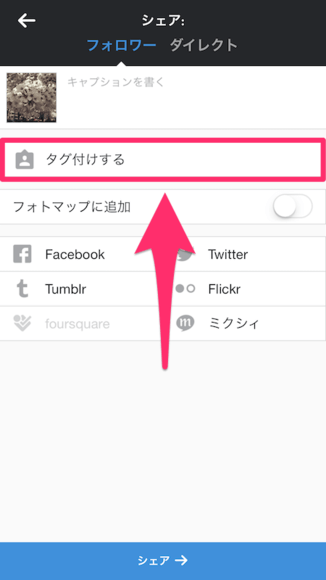 タグ付けを設定する