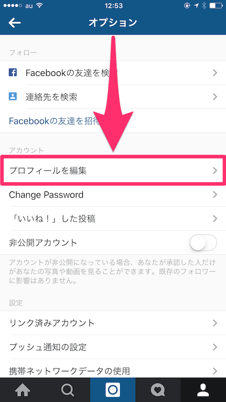 Instagramでユーザーネーム のid を変更する方法