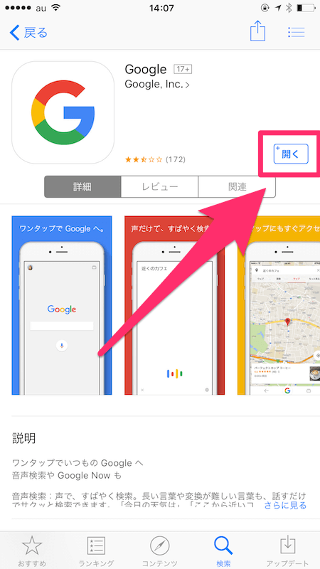 Iphoneでアプリをインストールする方法