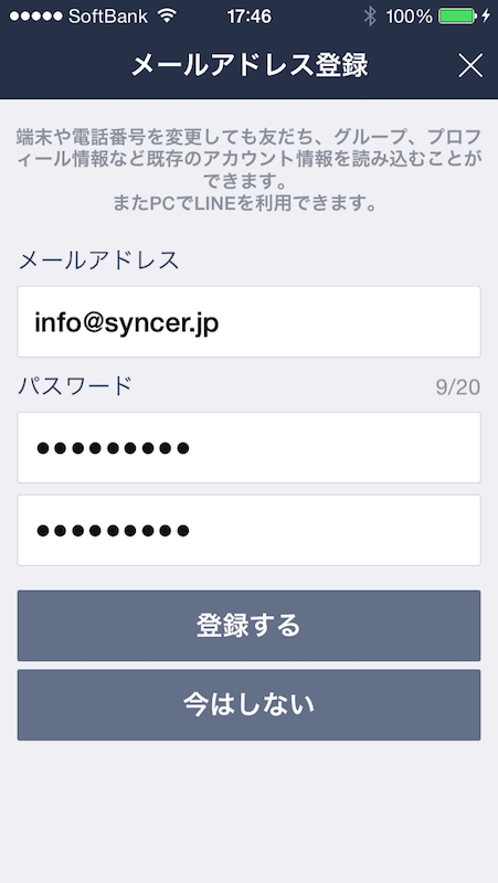 Lineを始めよう アカウントを作成する方法