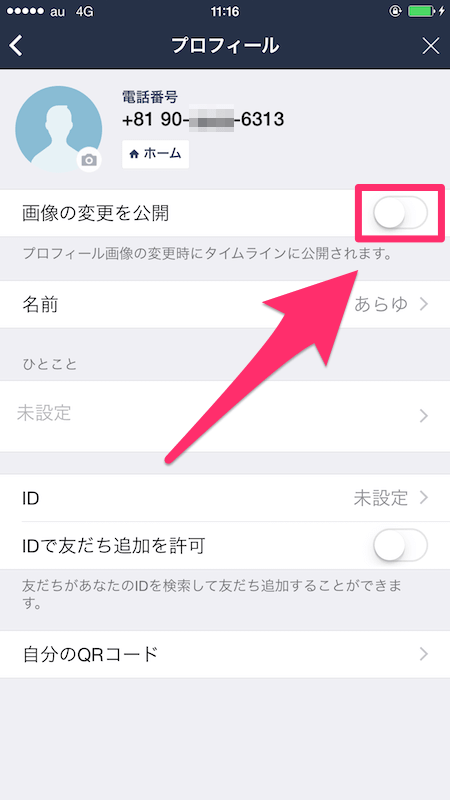 Lineでプロフィール画像を変更する方法