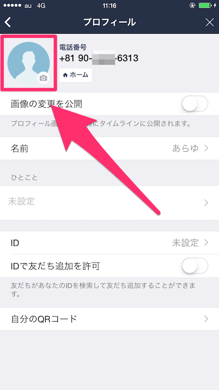 Lineでプロフィール画像を変更する方法