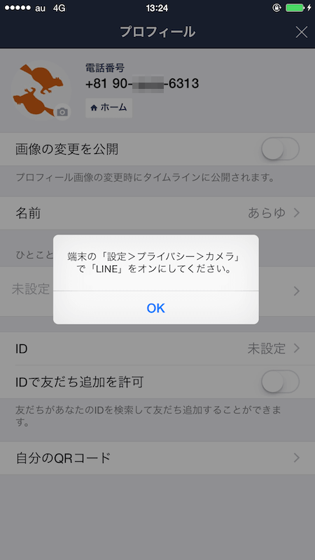 Lineでプロフィール画像を変更する方法