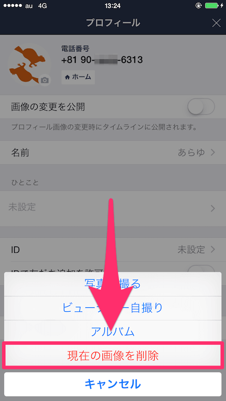 Lineでプロフィール画像を変更する方法