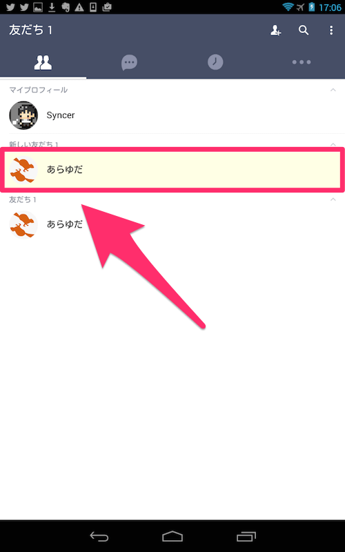 Line 名前