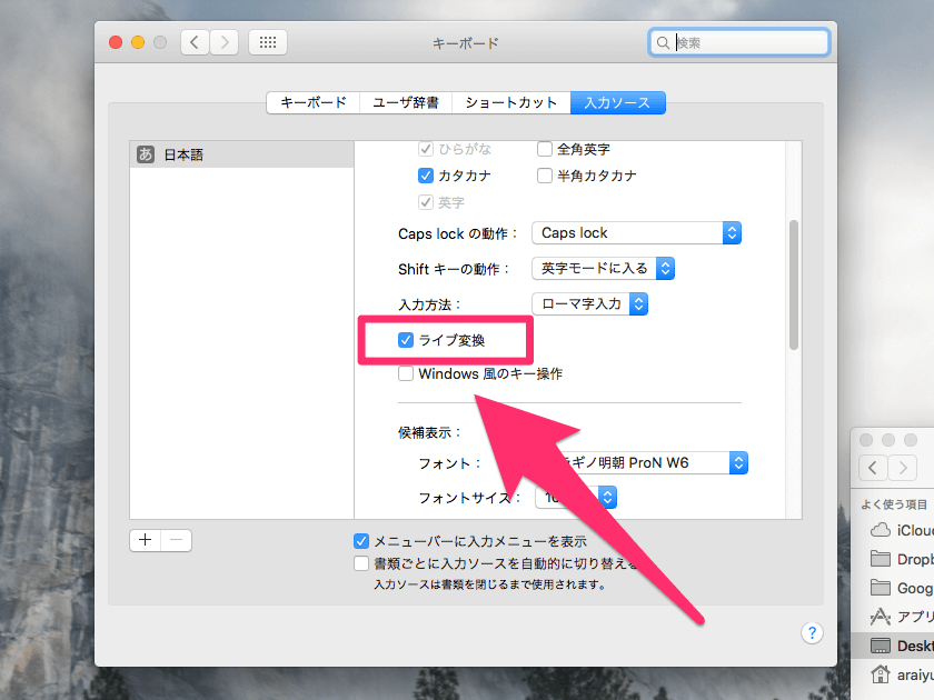 Macで文字入力のライブ変換を設定する方法
