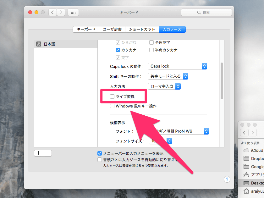 Macで文字入力のライブ変換を設定する方法
