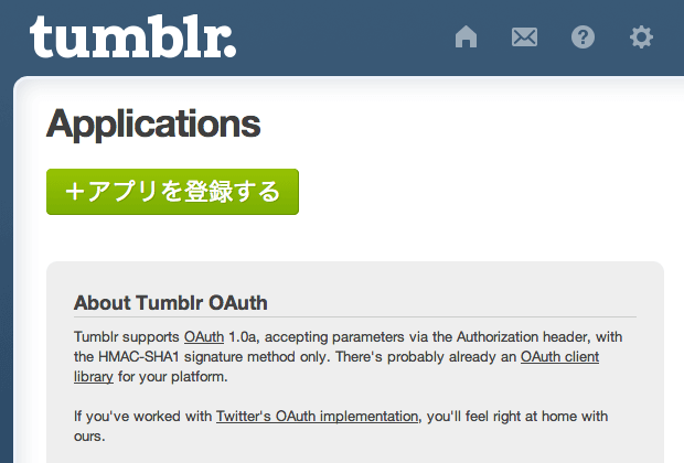 Tumblr Apiでwebサービスを作りたい全ての人に向けて書きました