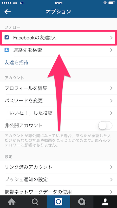 InstagramでFacebook連携を完全解除する方法