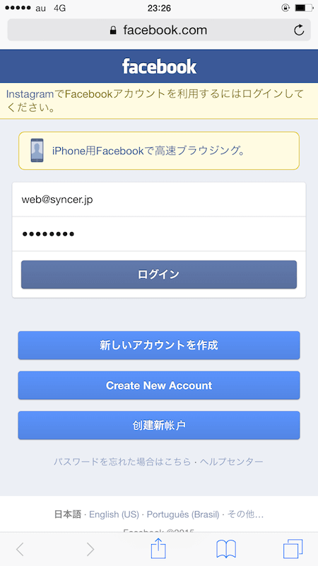 Instagramを始めよう アカウントを作成する方法