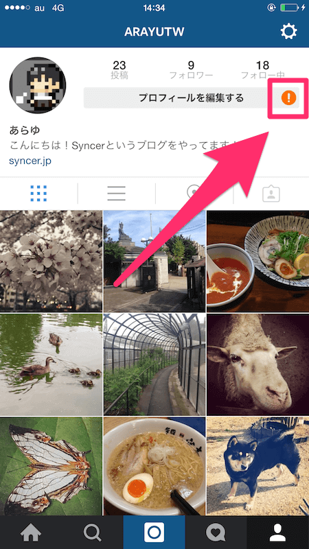 Instagramでメールアドレスを設定する方法