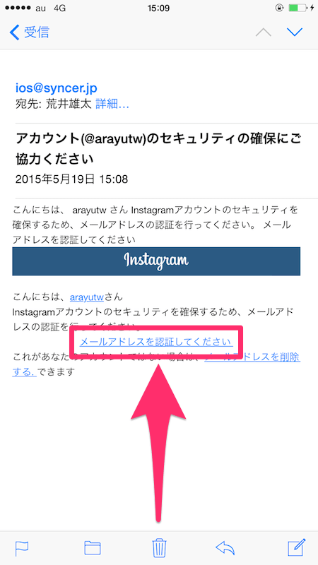 Instagramでメールアドレスを設定する方法