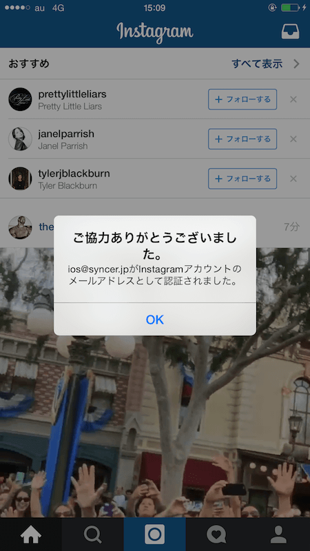 Instagramでメールアドレスを設定する方法