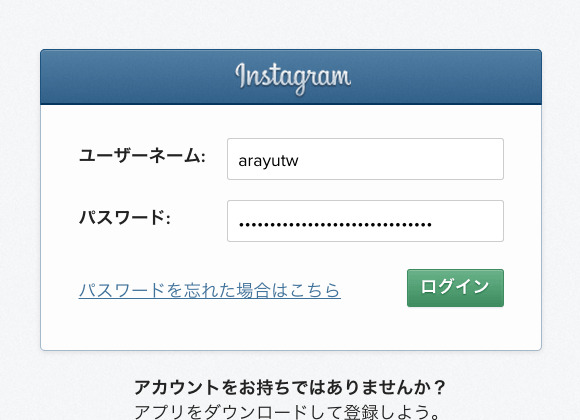 Instagramでメールアドレスを設定する方法