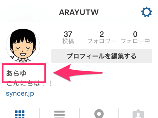 Instagramの「名前」について