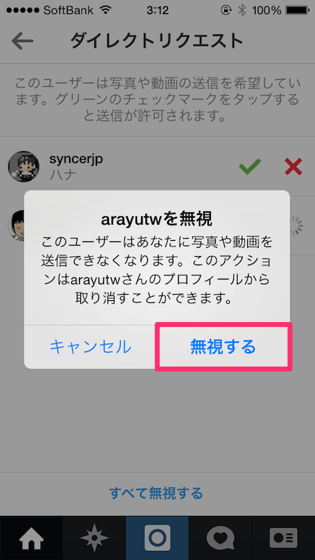 Instagramのダイレクトメッセージの使い方