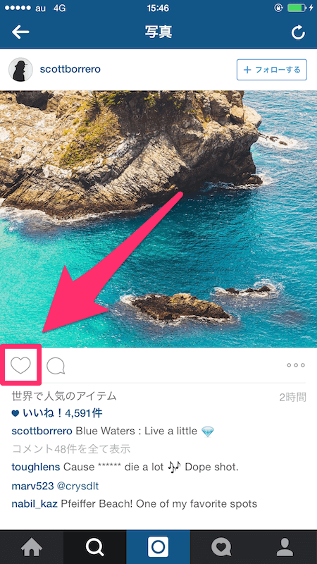 Instagramの いいね を付けたり取り消す方法