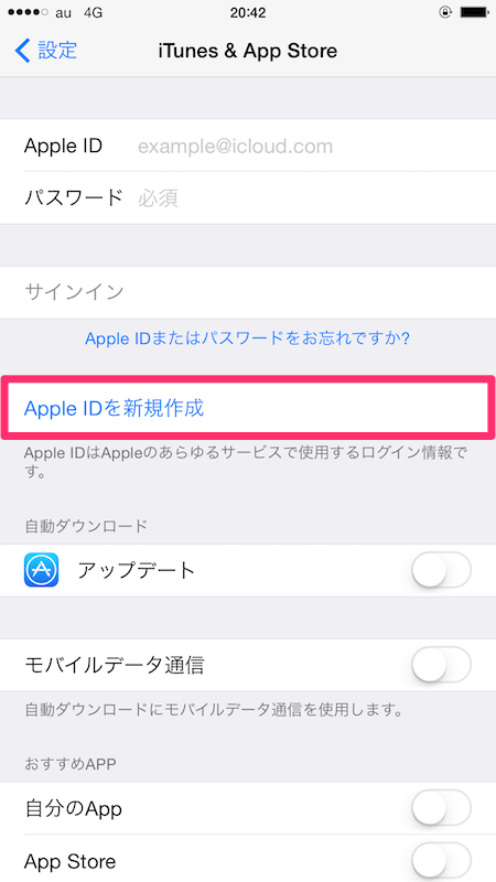 Iphoneでapple Idを新規作成する方法 ユーザー登録