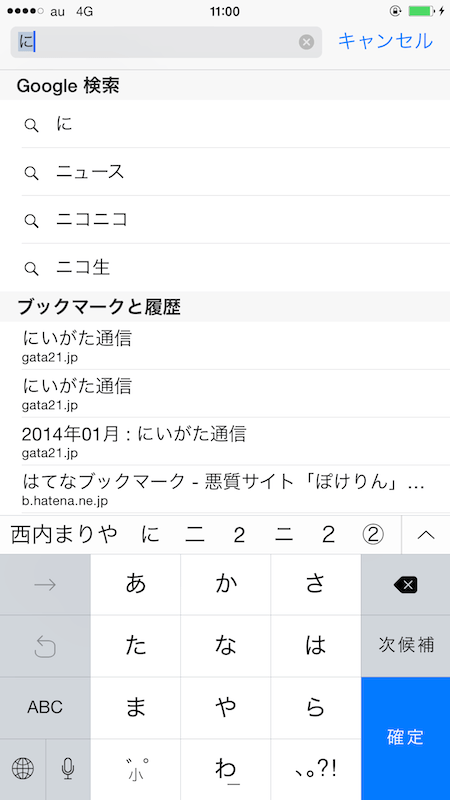 Iphoneで 予測変換学習を削除する方法