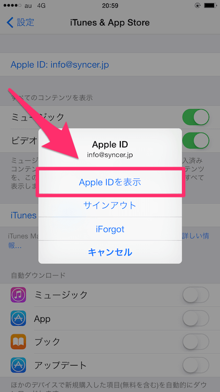 Iphoneでapp Storeの支払い方法を変更 削除する方法