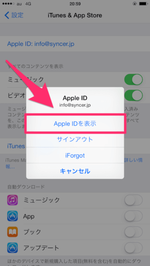 「Apple IDを表示」をタップする