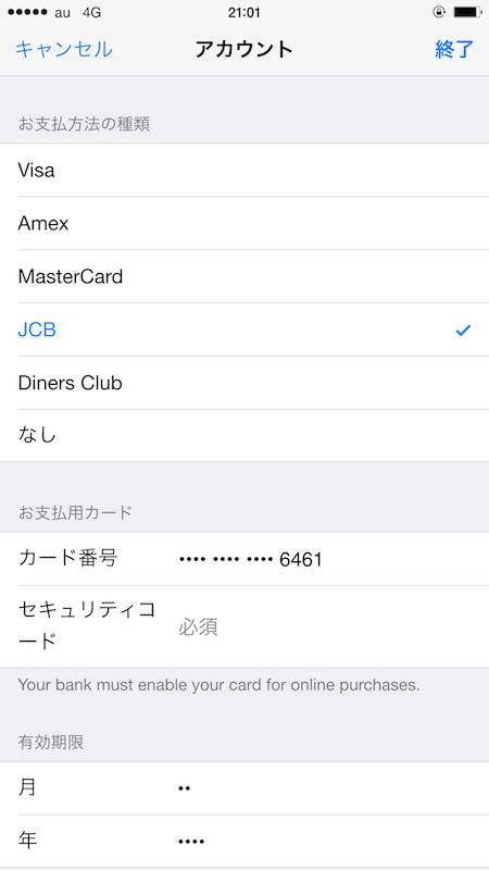 Iphoneでapp Storeの支払い方法を変更 削除する方法