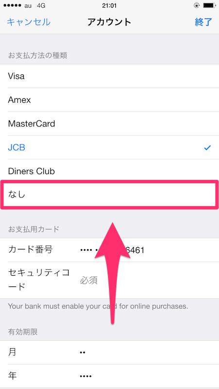 Iphoneでapp Storeの支払い方法を変更 削除する方法