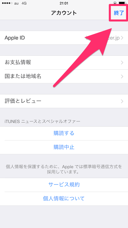 Iphoneでapp Storeの支払い方法を変更 削除する方法