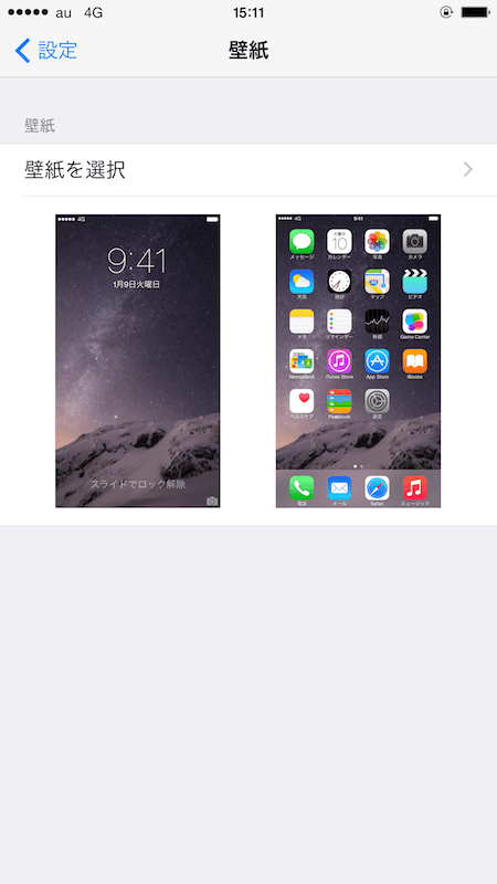 Iphoneで壁紙を変更する方法