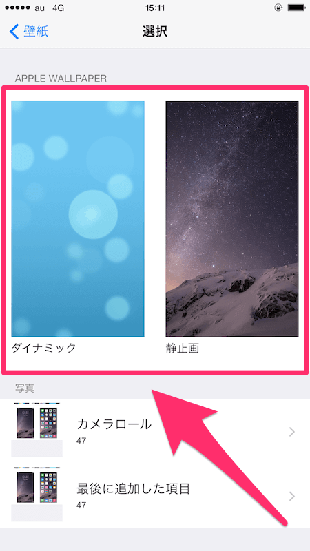 Iphoneで壁紙を変更する方法