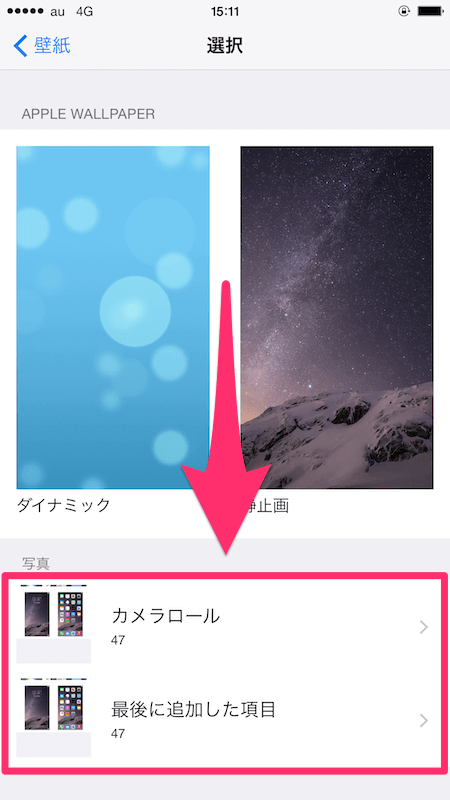 Iphoneで壁紙を変更する方法