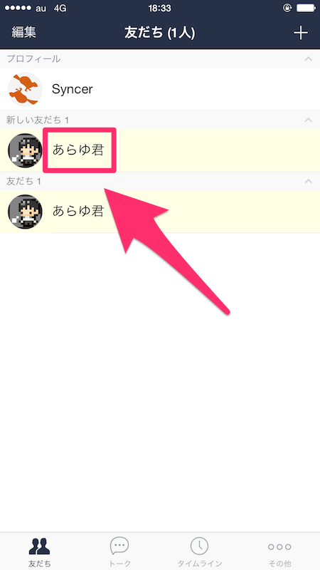 ライン 友達 名前 変更