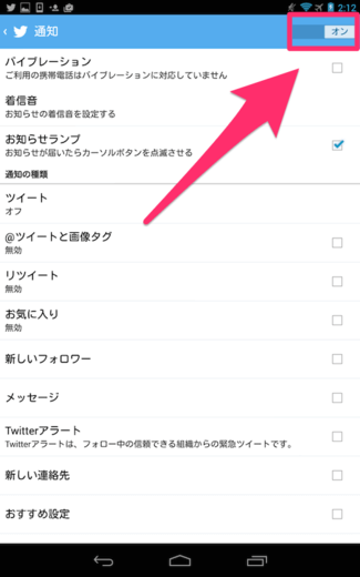 Twitterで プッシュ通知を設定する方法