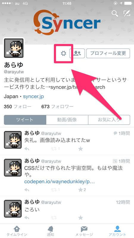 Twitterを安全に利用するための設定項目まとめ