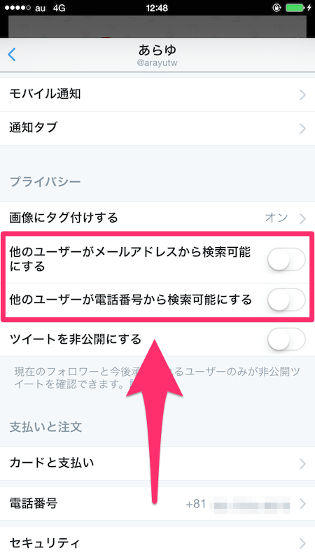 Twitterを安全に利用するための設定項目まとめ