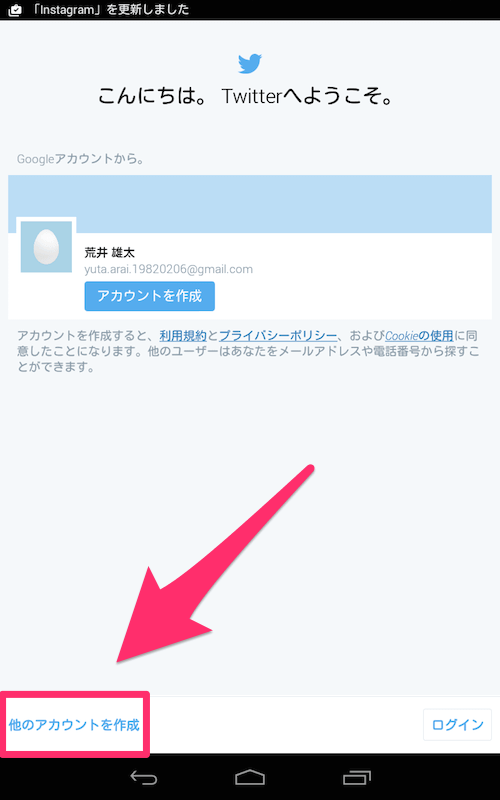 アカウント 作成 twitter