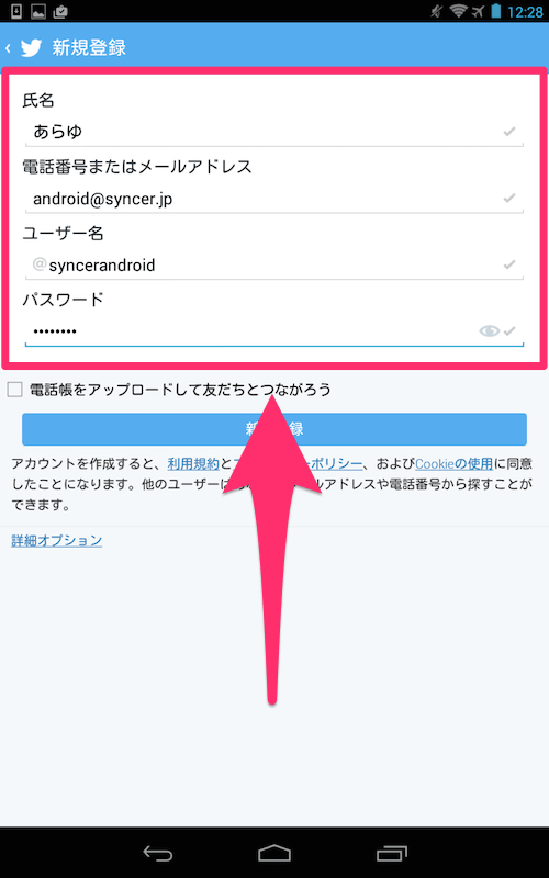 Twitterをはじめよう アカウントの作成方法