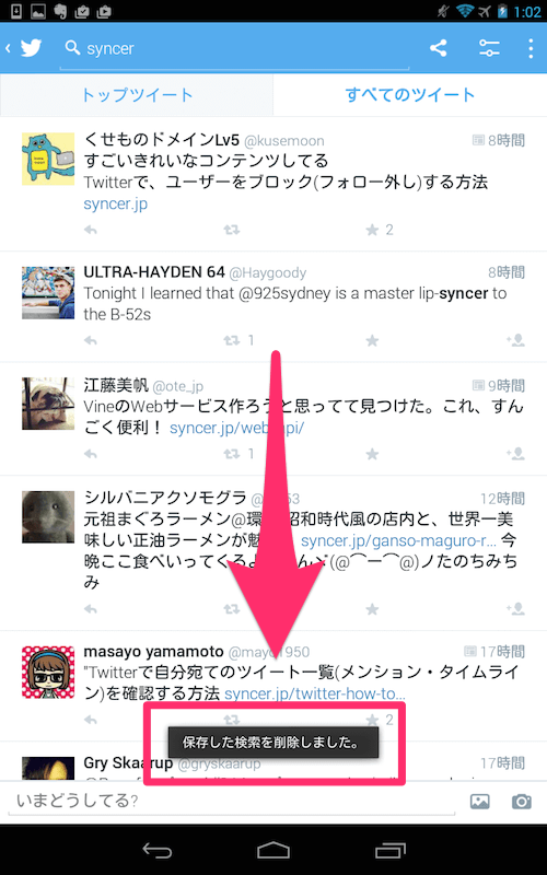 Twitterで検索履歴を保存したり削除する方法