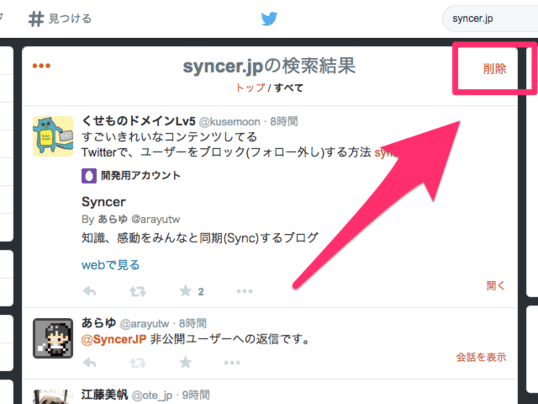 ラベルが「削除」に変わる