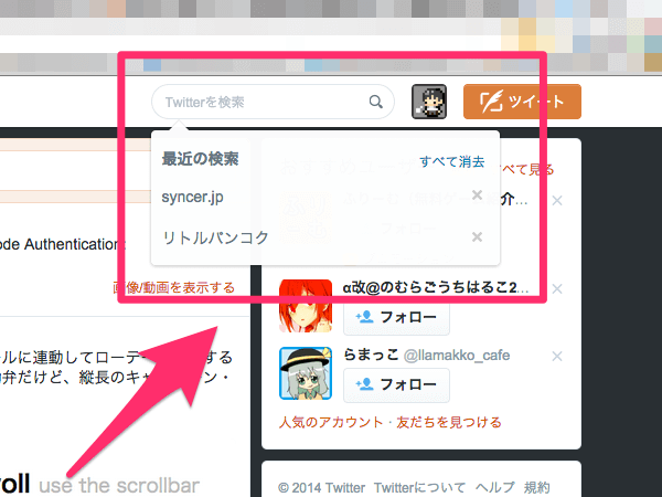 Twitterで検索履歴を保存したり削除する方法