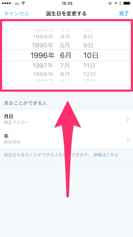 Twitterで誕生日を設定する方法