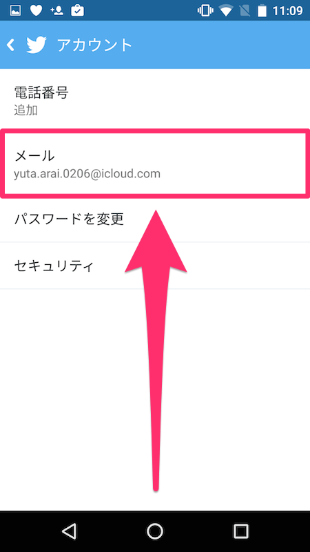 Twitterでメールアドレスを設定する方法