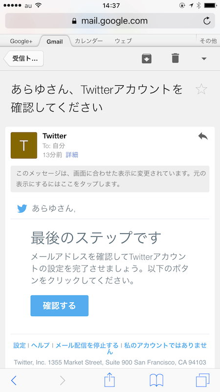 Twitterでメールアドレスを設定する方法